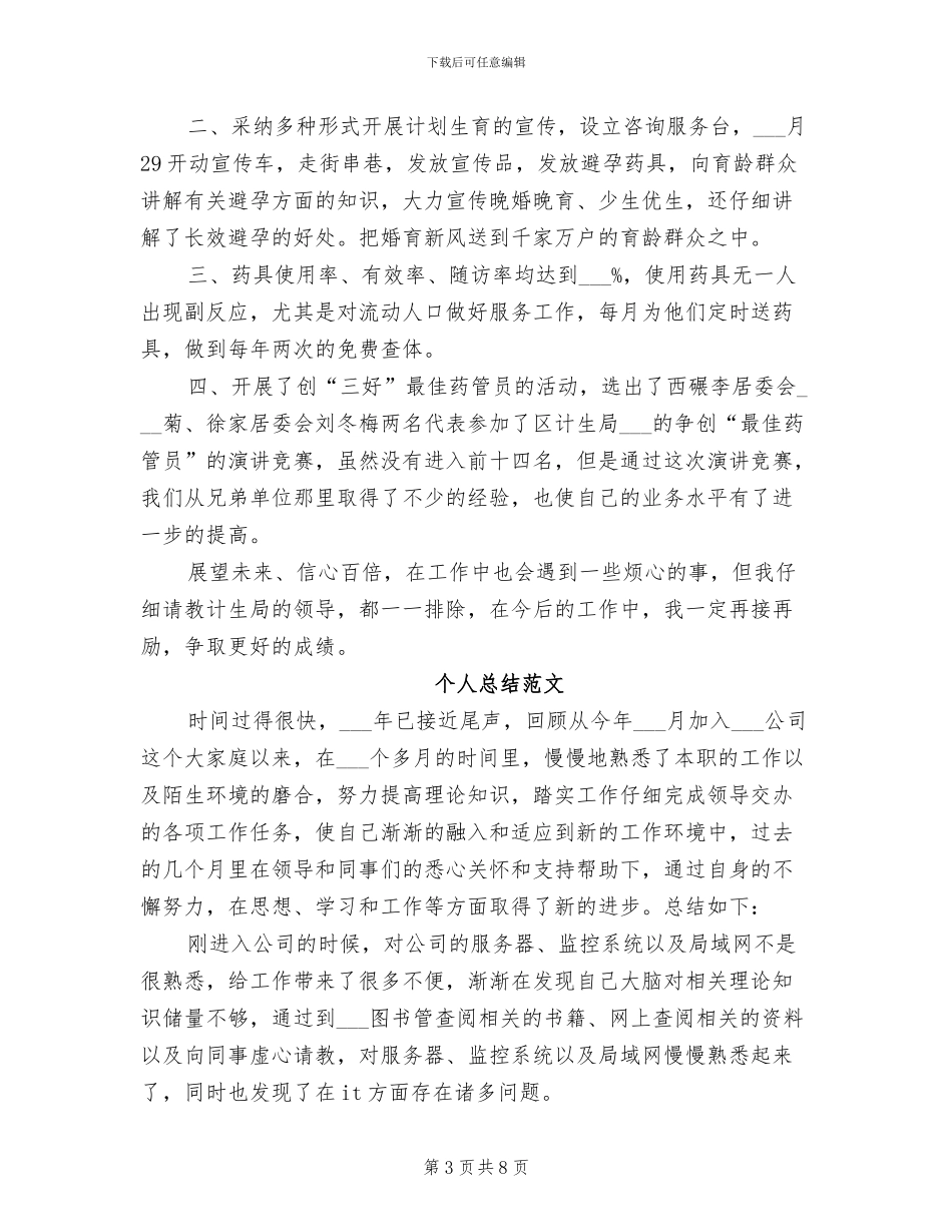 2024年药监部门年度工作总结_第3页