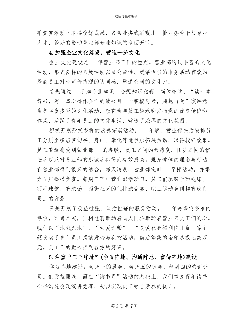 2024年营业厅年度总结范文_第2页