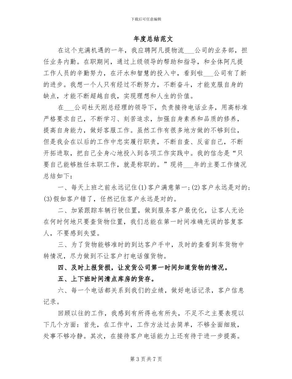 2024年营业厅年度总结范文_第3页