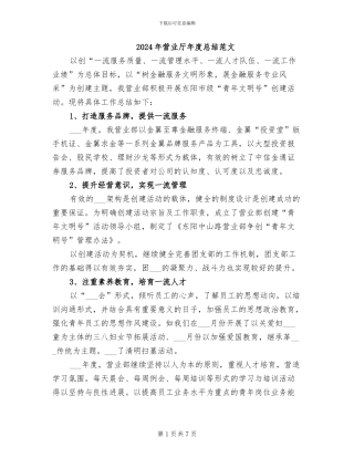 2024年营业厅年度总结范文