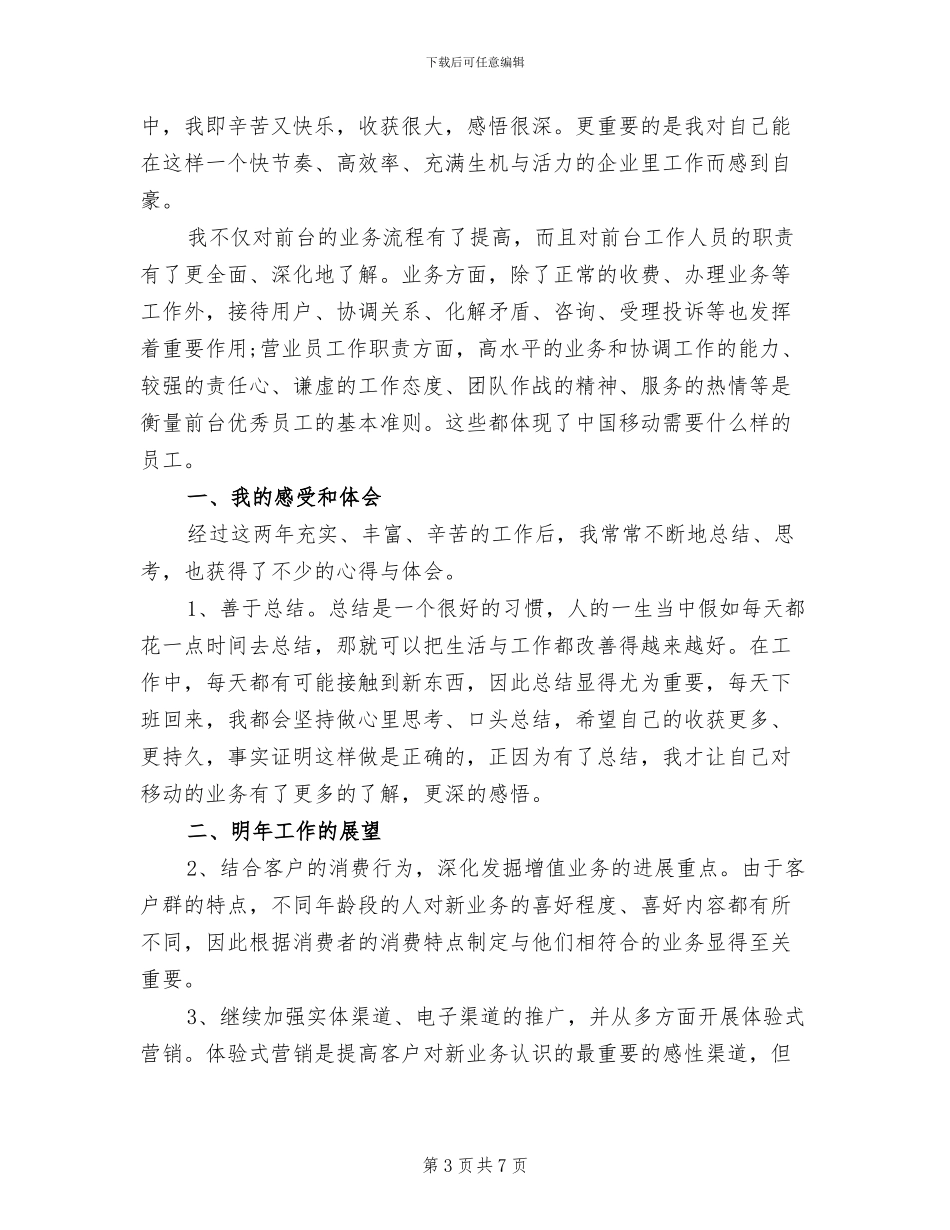 2024年营业厅店长试用期转正工作总结范文_第3页