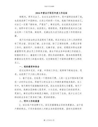 2024年营业厅职员年度工作总结