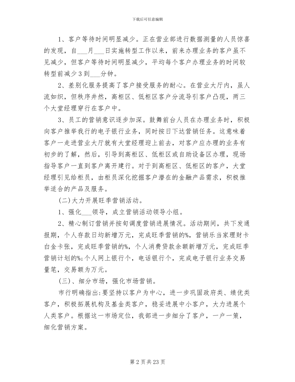 2024年营业厅管理工作年终总结_第2页