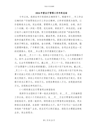 2024年营业厅管理工作年终总结