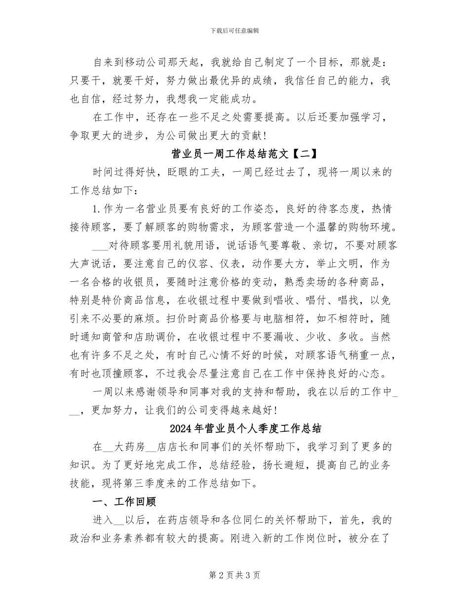 2024年营业员一周工作总结范文_第2页