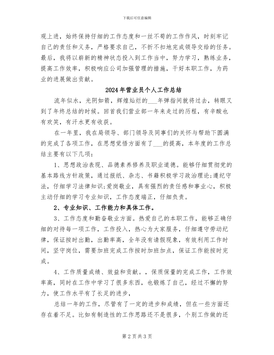 2024年营业员个人季度工作总结_第2页