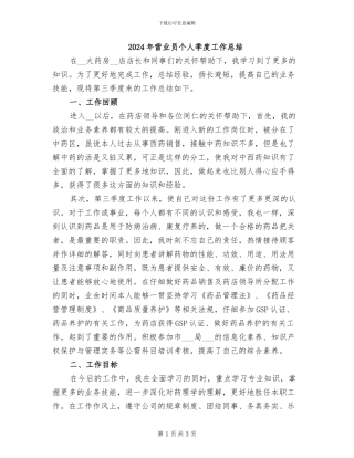 2024年营业员个人季度工作总结