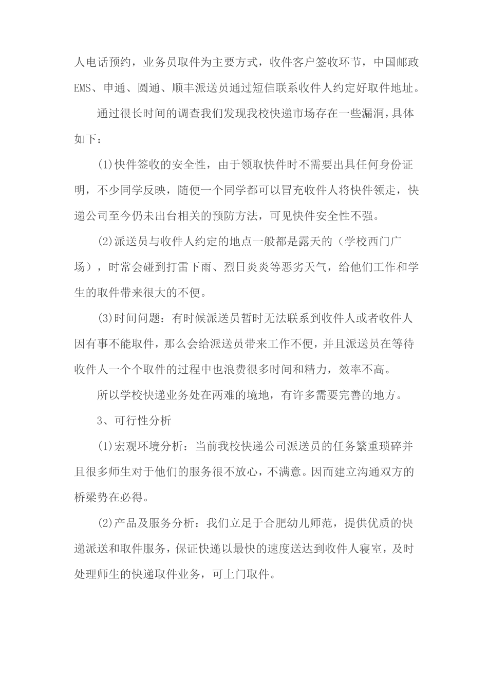 大学生快递创业计划书_第2页