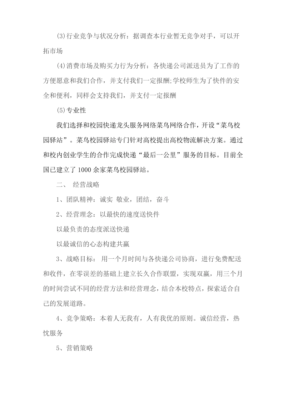 大学生快递创业计划书_第3页