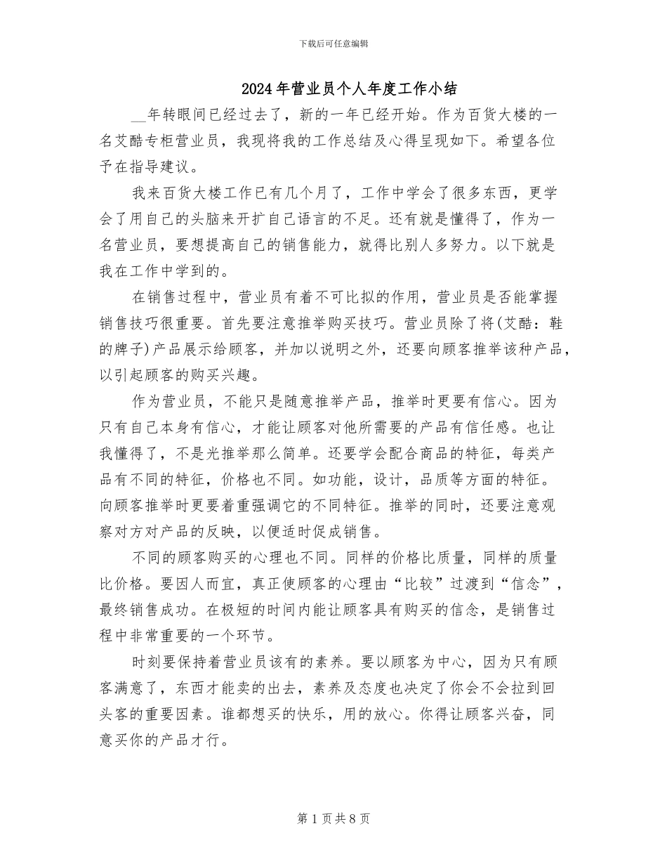 2024年营业员个人年度工作小结_第1页