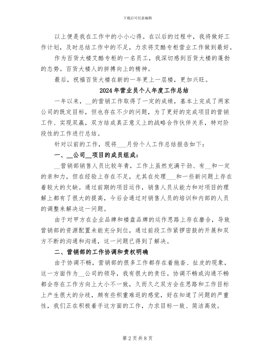 2024年营业员个人年度工作小结_第2页