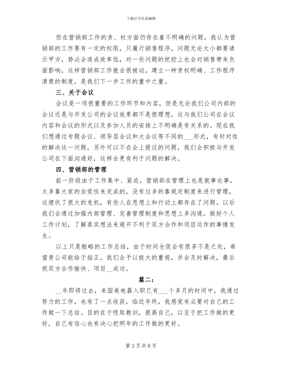 2024年营业员个人年度工作小结_第3页