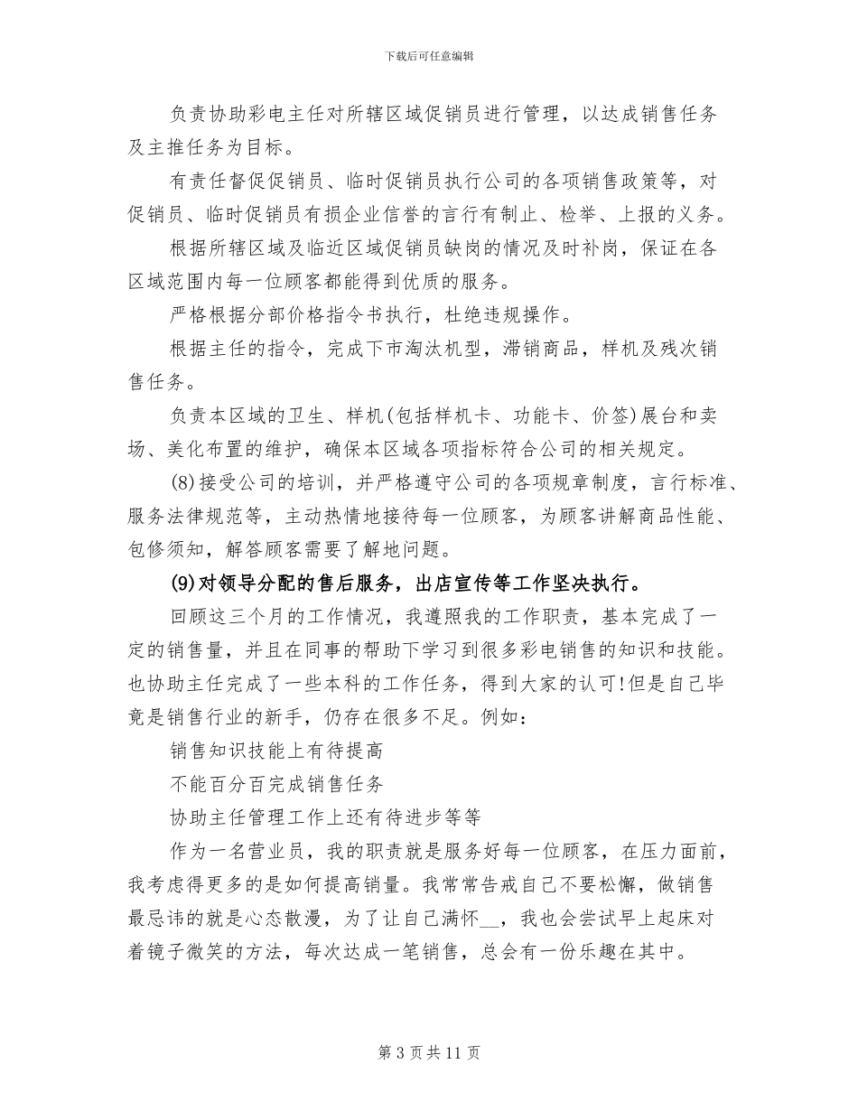 2024年营业员个人年度工作总结_第3页