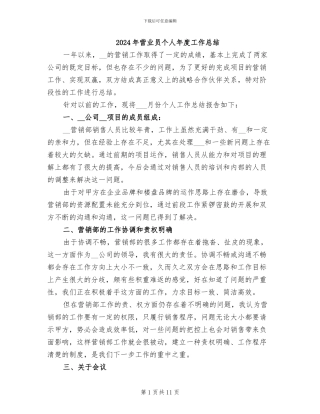 2024年营业员个人年度工作总结