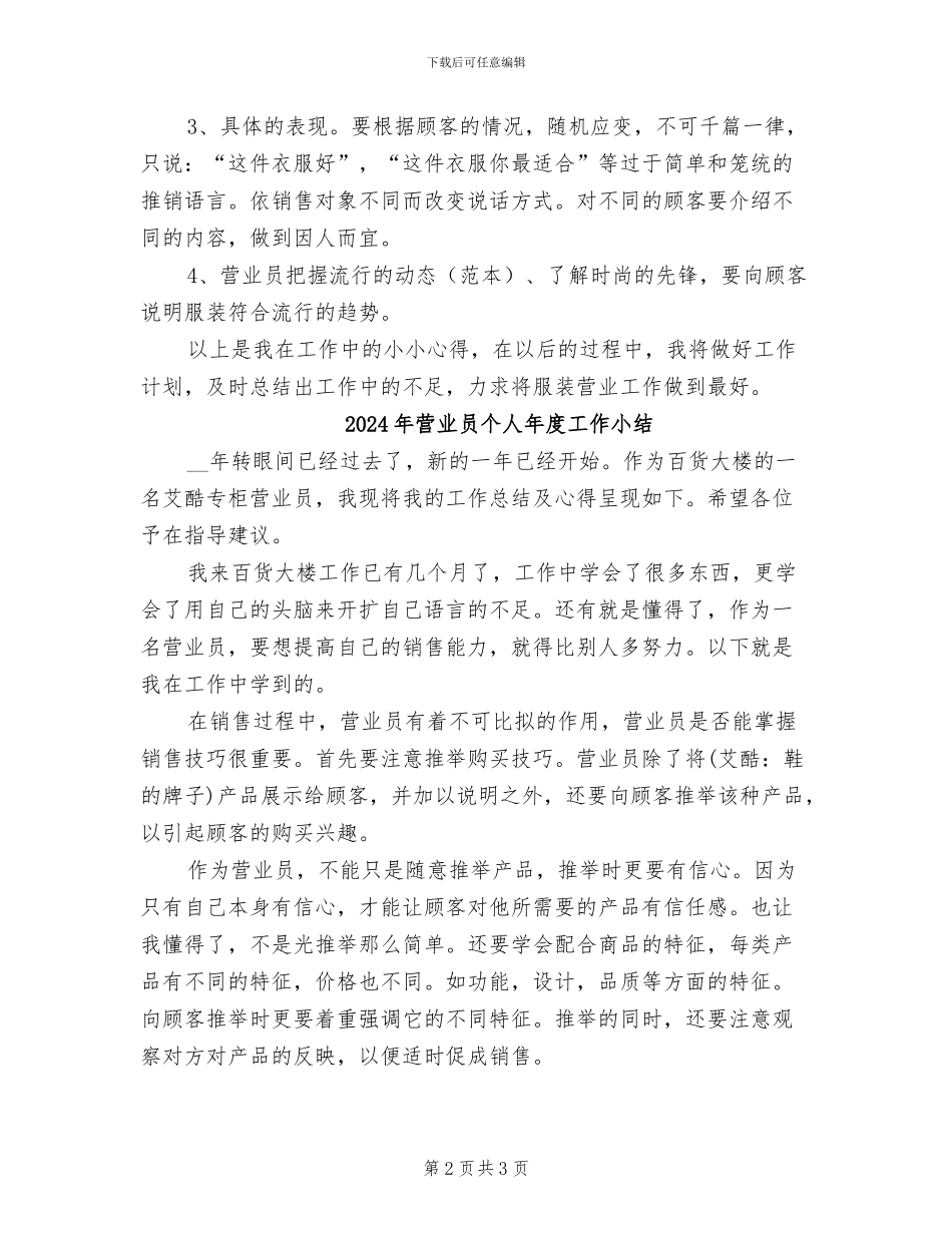 2024年营业员个人工作总结范本_第2页