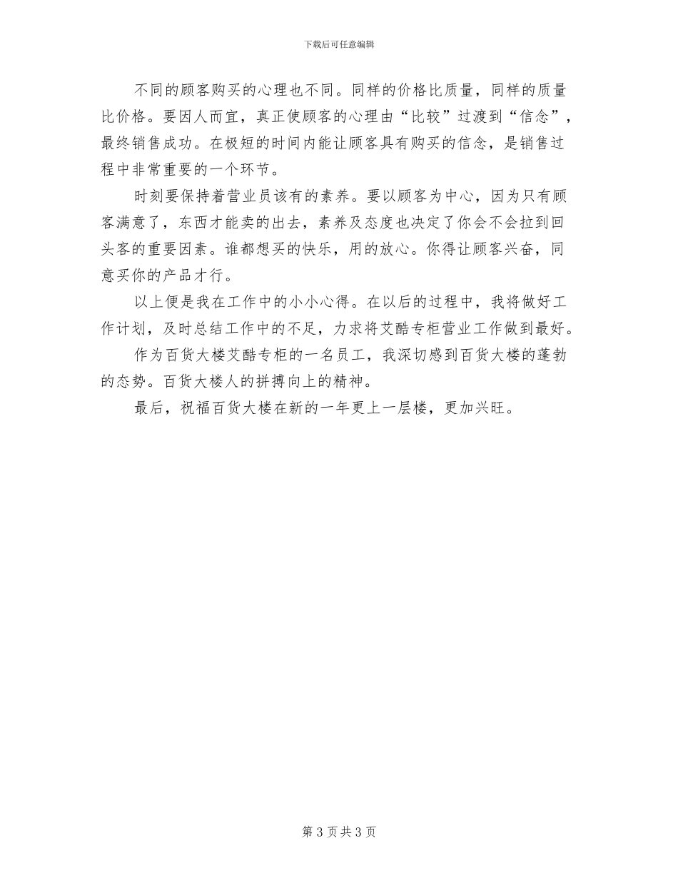 2024年营业员个人工作总结范本_第3页