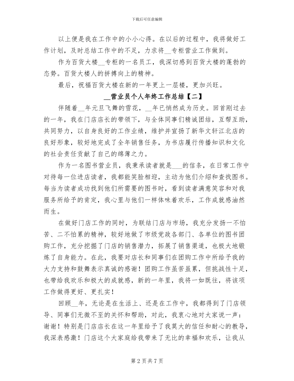 2024年营业员个人年终工作总结_第2页