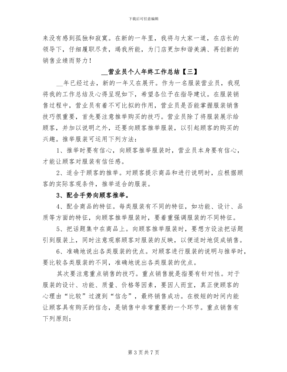 2024年营业员个人年终工作总结_第3页