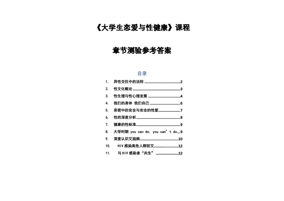 大学生恋爱与性健康_第1页