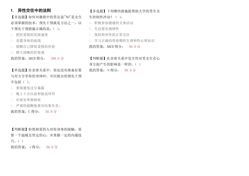 大学生恋爱与性健康_第2页