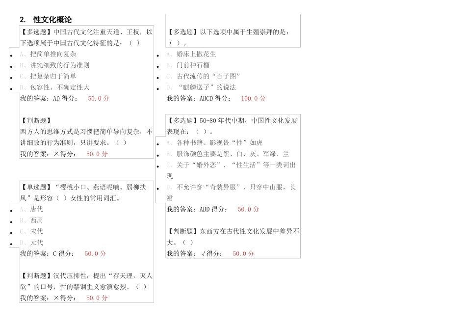大学生恋爱与性健康_第3页