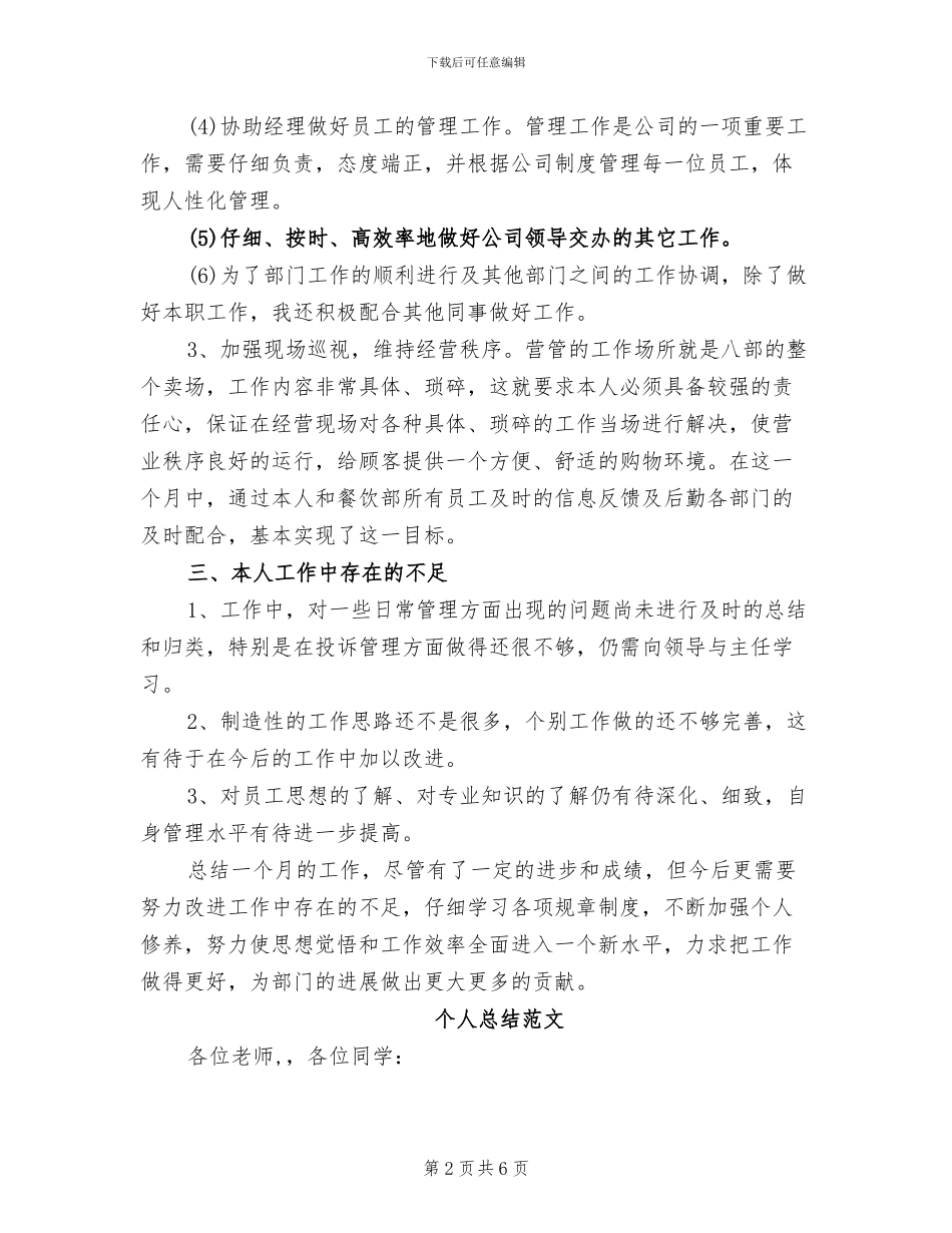 2024年营业员个人总结_第2页