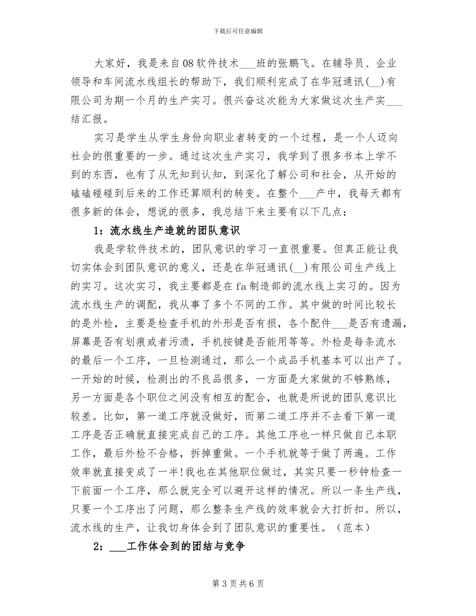 2024年营业员个人总结_第3页