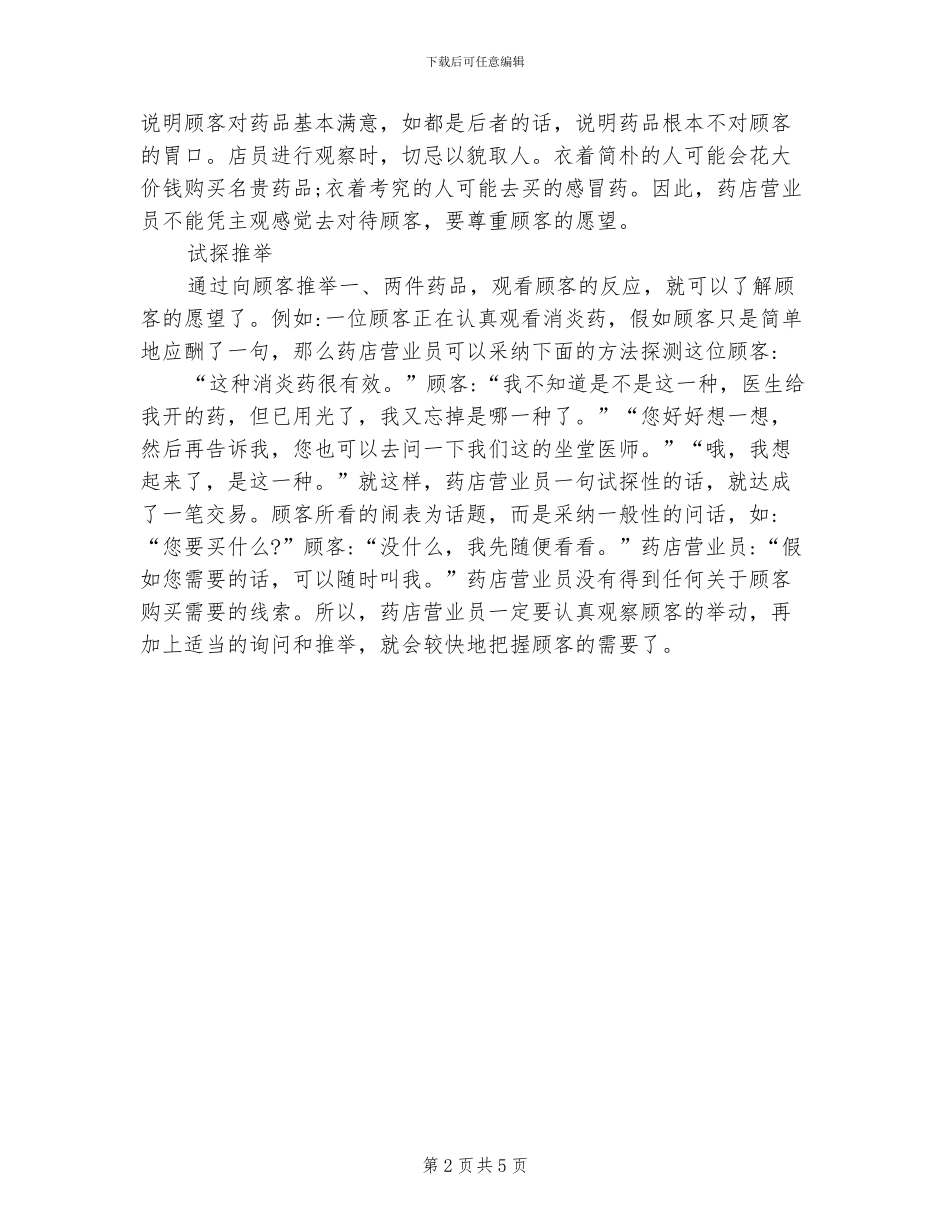 2024年营业员年度个人工作总结二_第2页