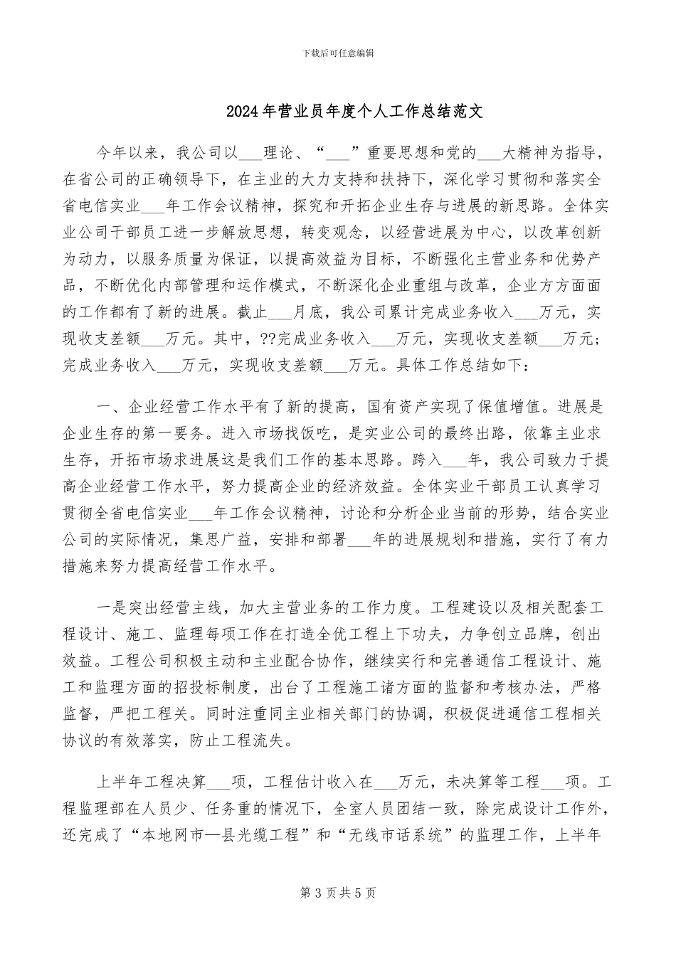 2024年营业员年度个人工作总结二_第3页