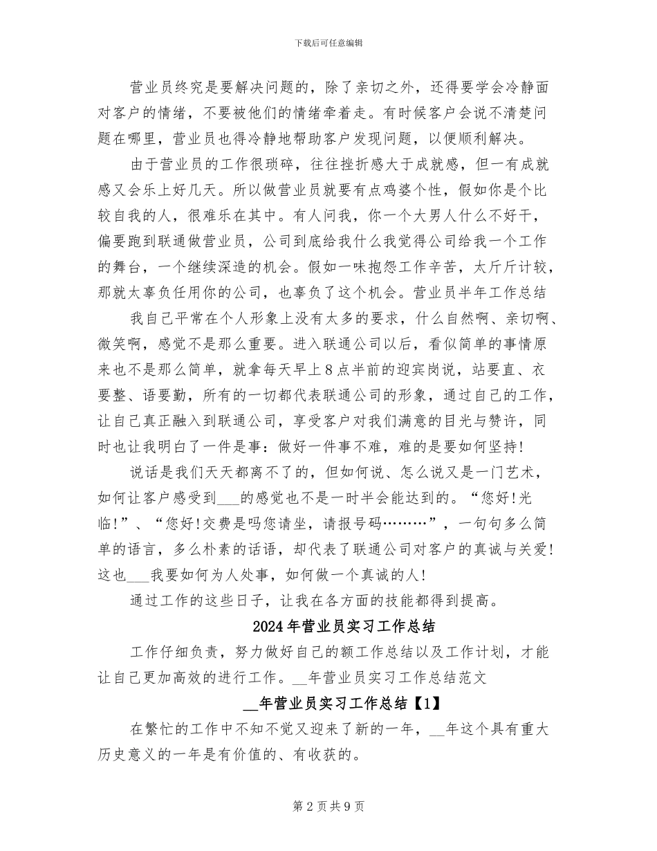 2024年营业员半年工作总结范文_第2页