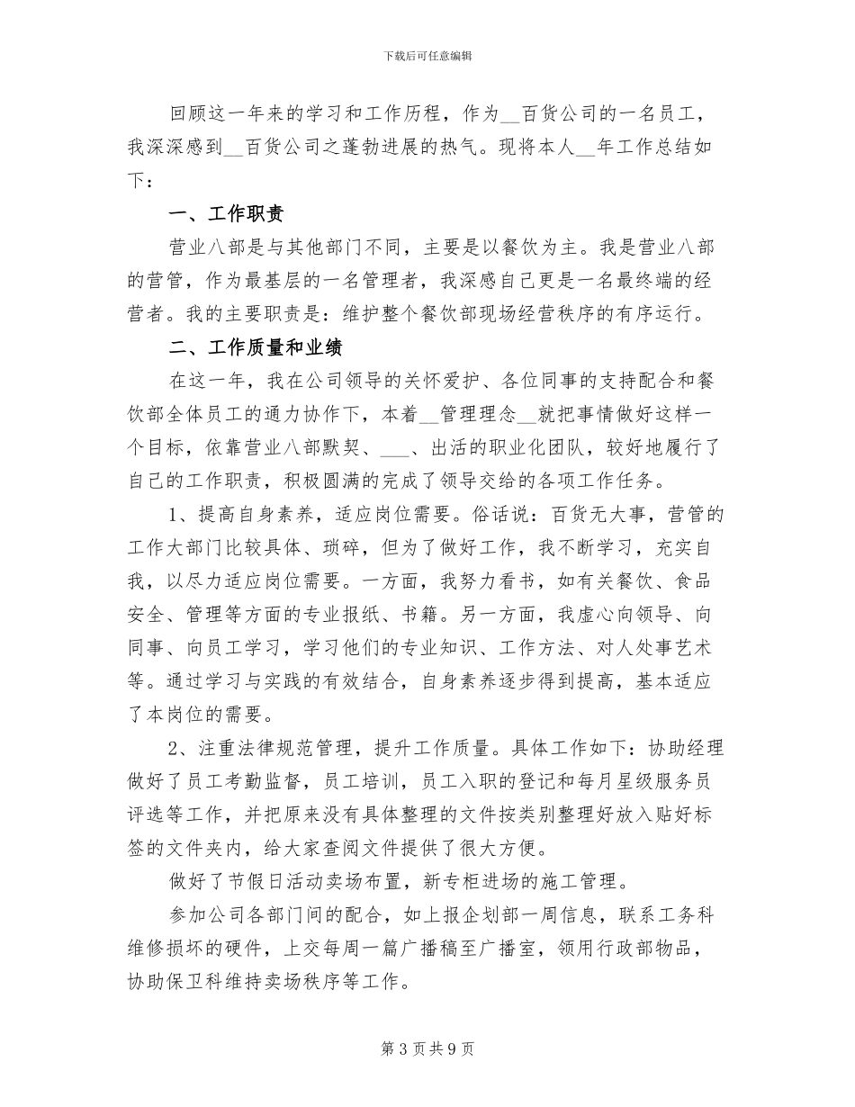 2024年营业员半年工作总结范文_第3页