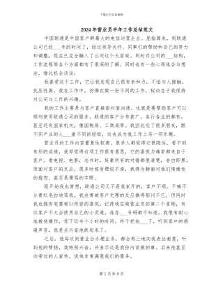 2024年营业员半年工作总结范文