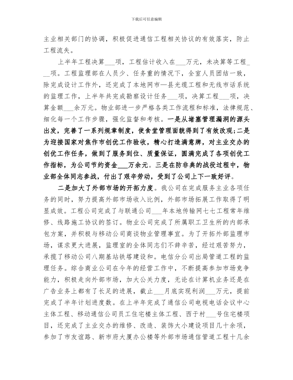 2024年营业员年度个人工作总结_第2页