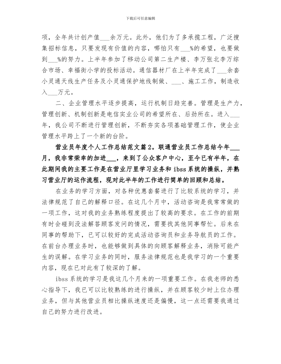 2024年营业员年度个人工作总结_第3页