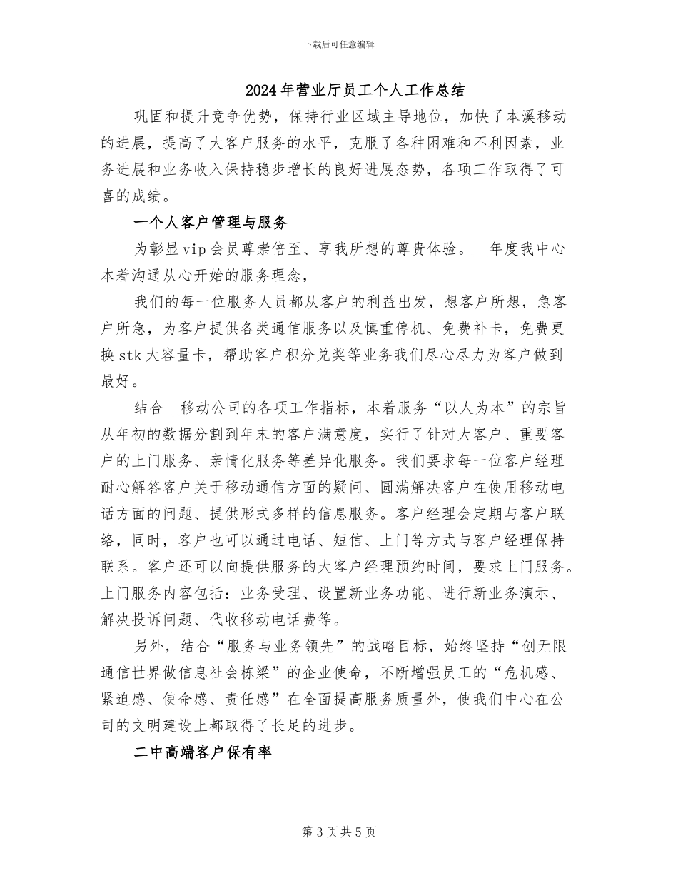 2024年营业厅业务员实习工作总结_第3页