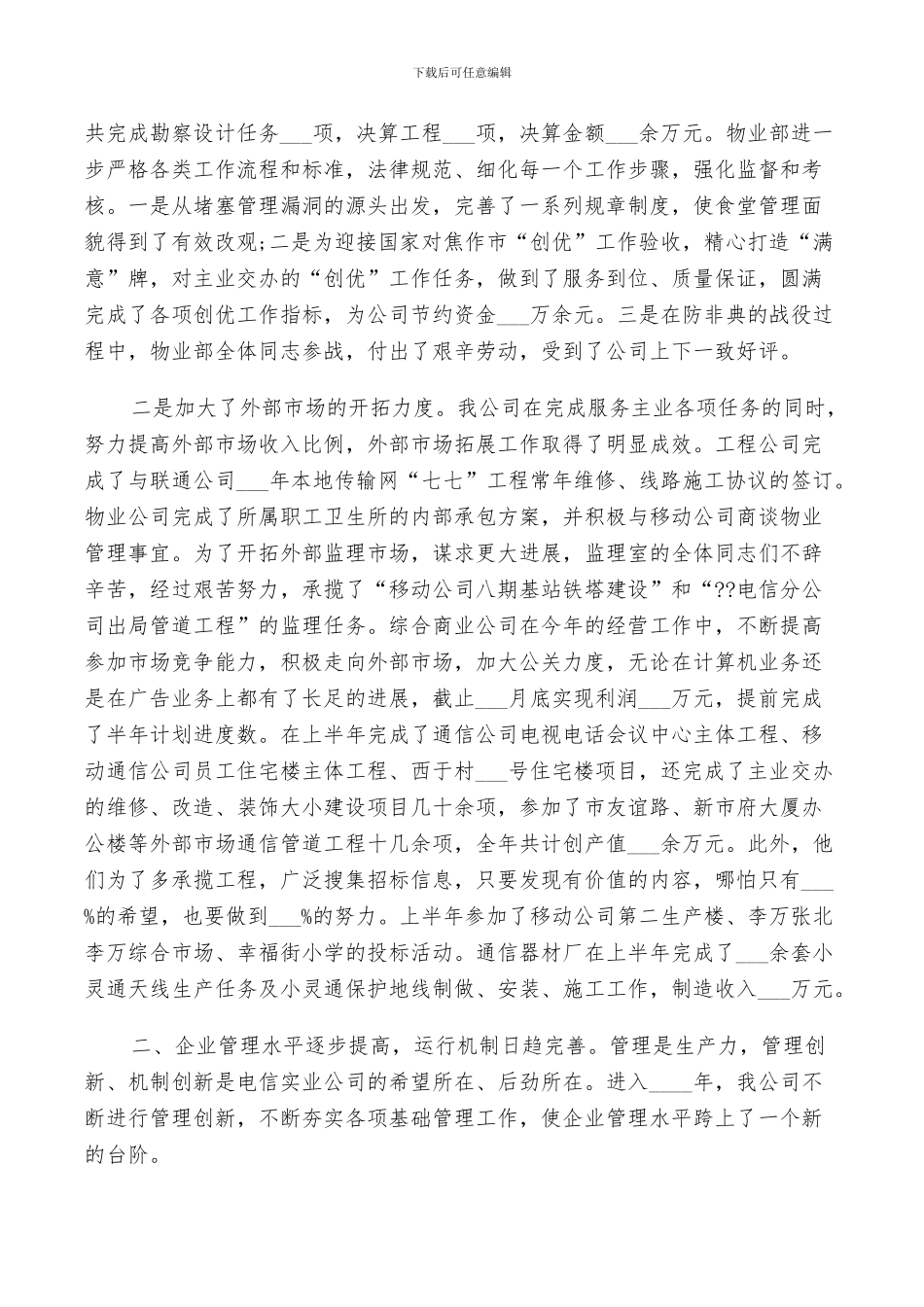 2024年营业员年度个人工作总结范文_第2页