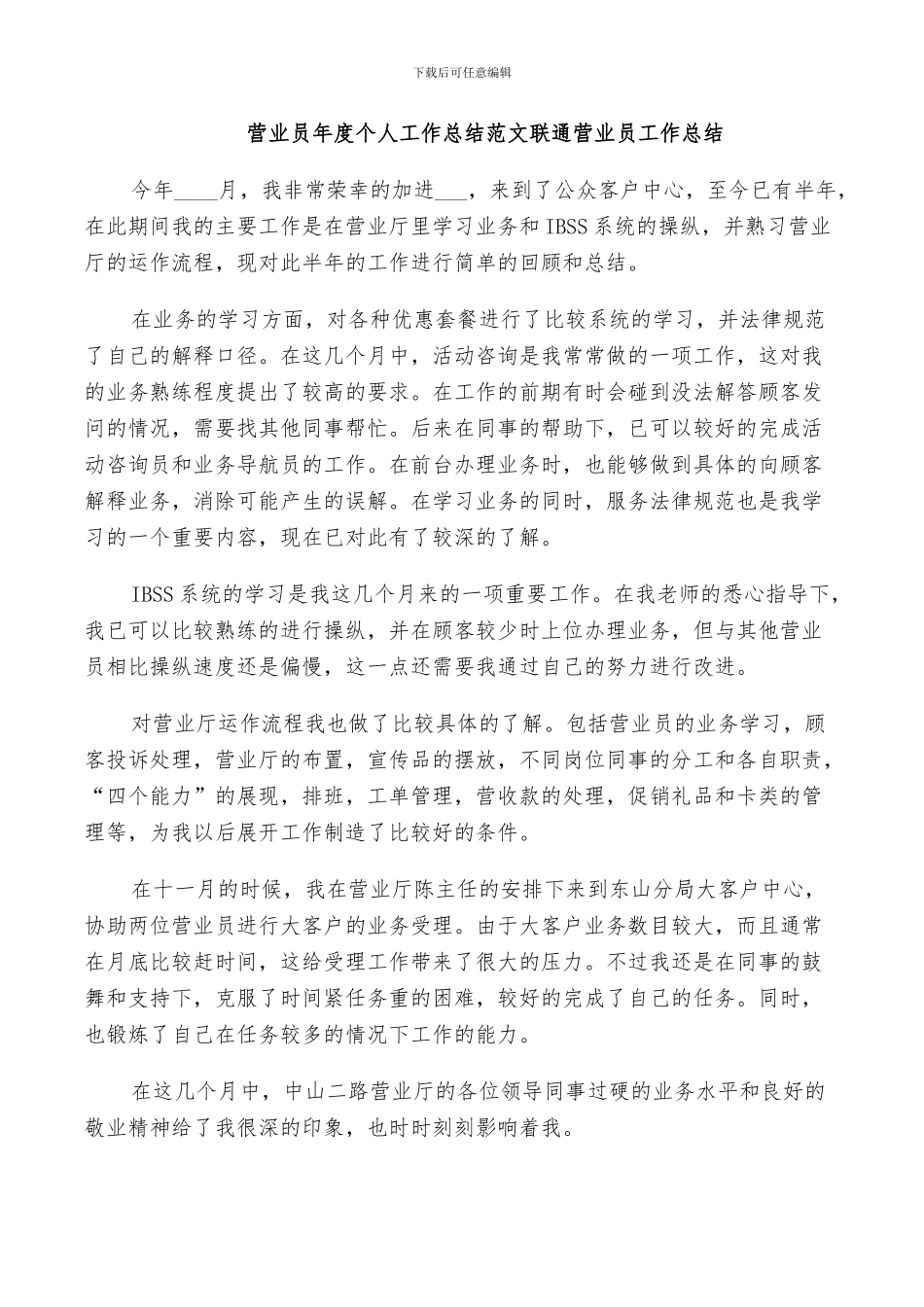 2024年营业员年度个人工作总结范文_第3页