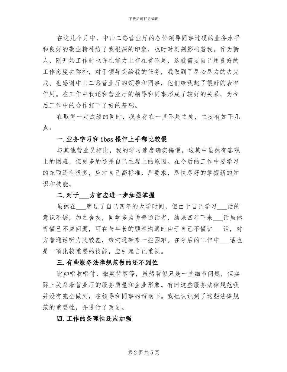 2024年营业员年度工作总结范文_第2页