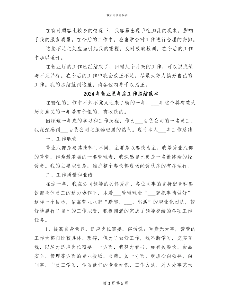 2024年营业员年度工作总结范文_第3页