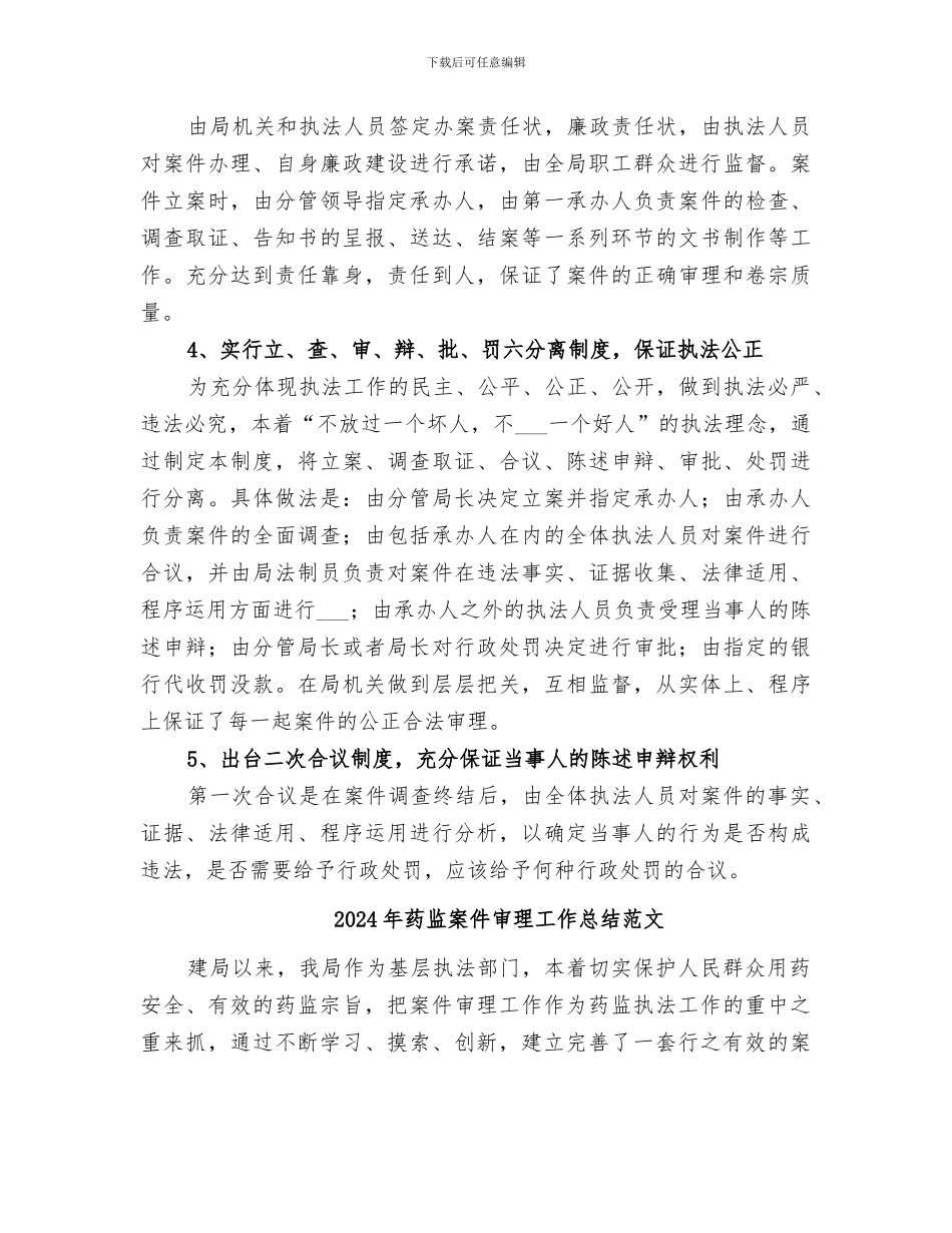 2024年药监案件审理工作总结_第3页