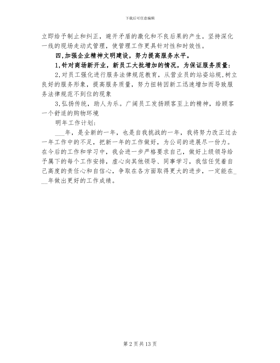 2024年营业员年度工作总结_第2页