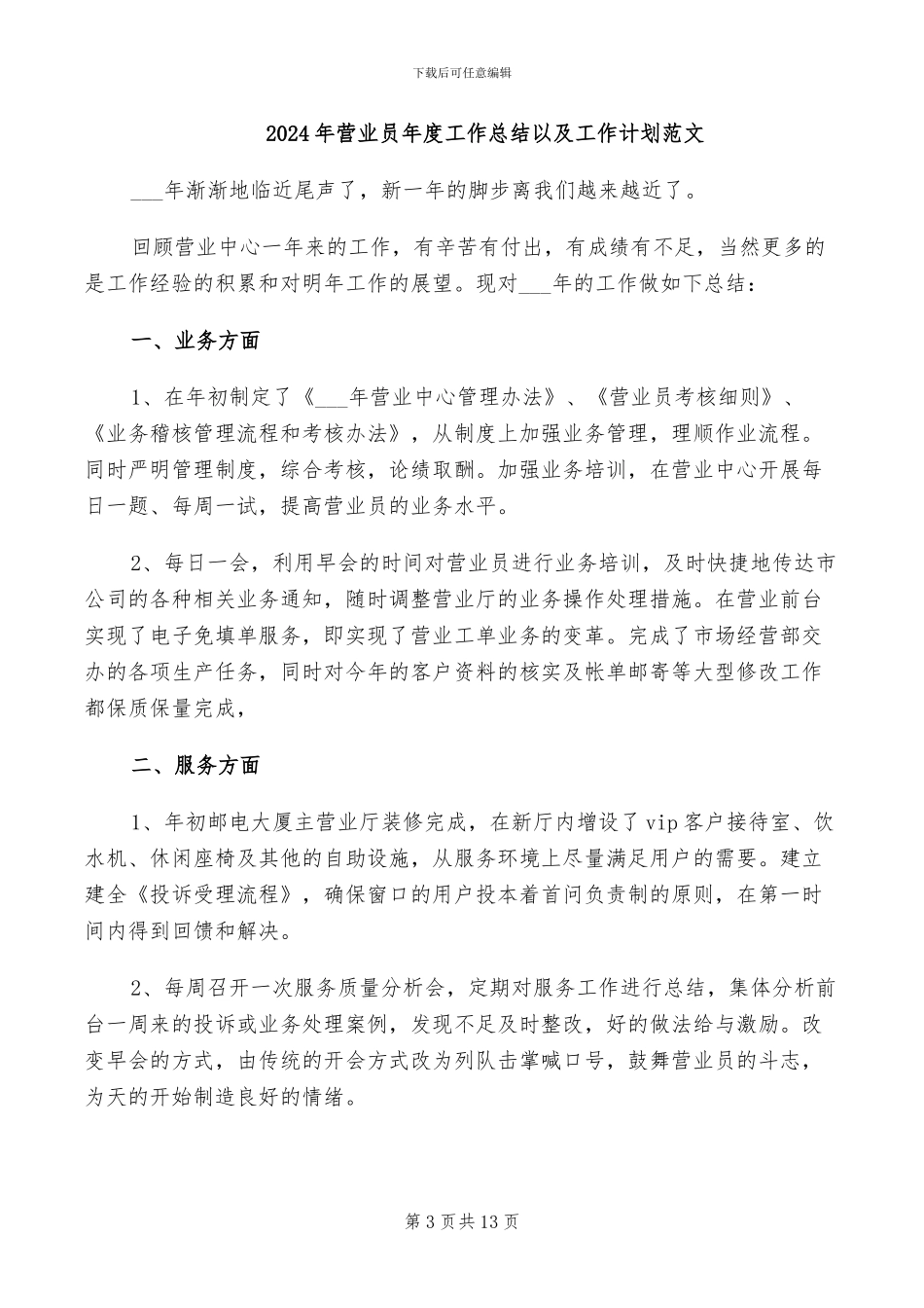 2024年营业员年度工作总结_第3页