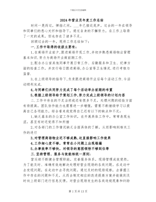 2024年营业员年度工作总结