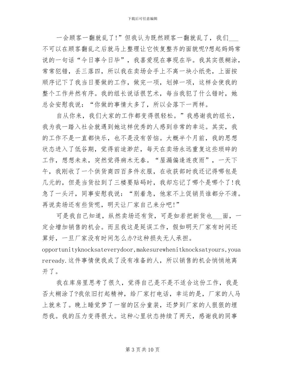 2024年营业员年度考核个人工作总结_第3页