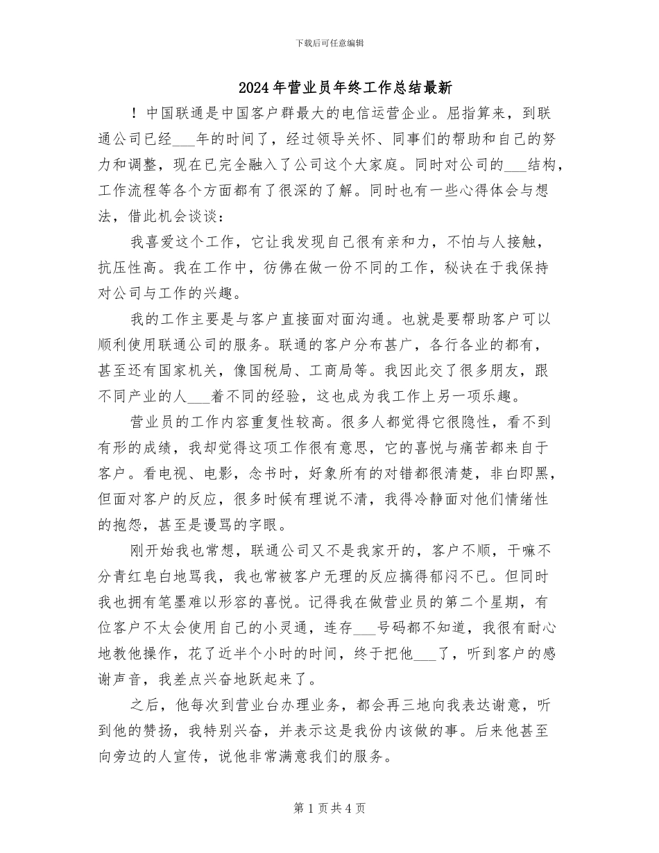 2024年营业员年终工作总结最新_第1页