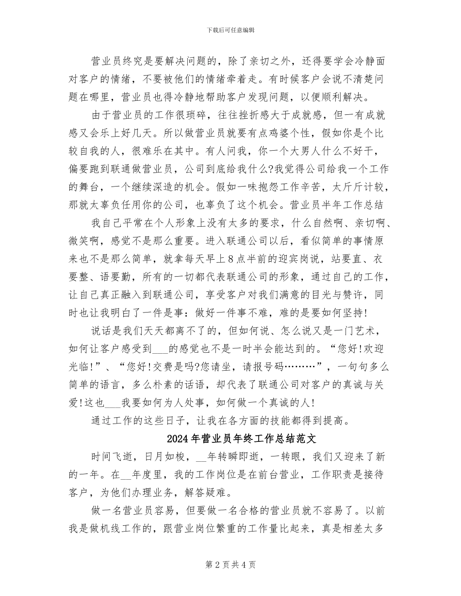 2024年营业员年终工作总结最新_第2页