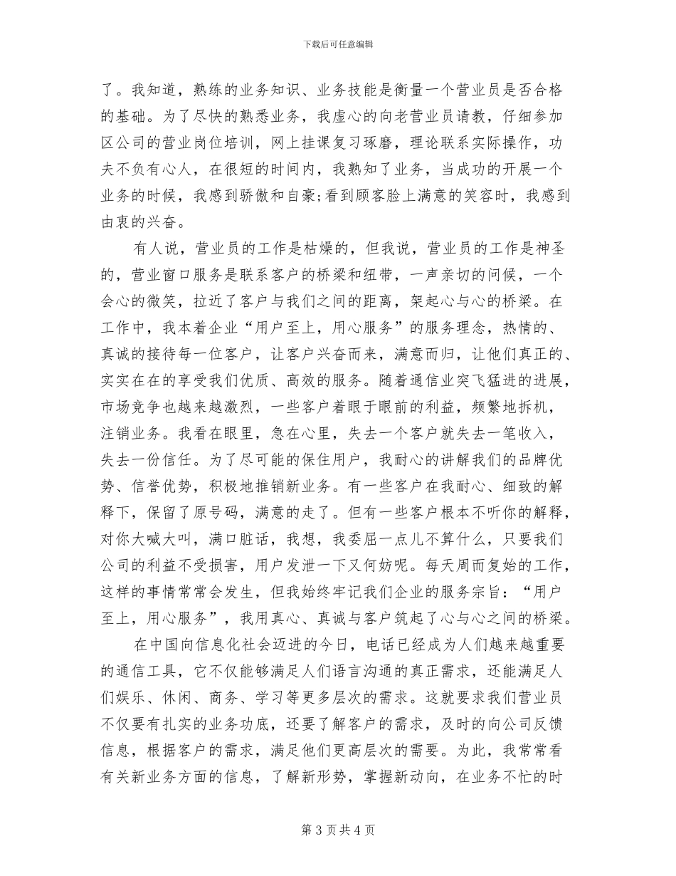 2024年营业员年终工作总结最新_第3页