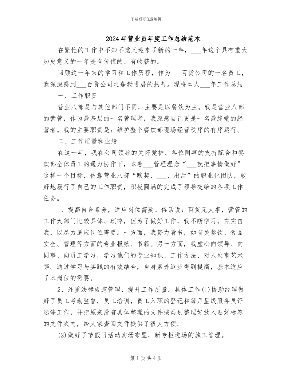 2024年营业员年度工作总结范本_第1页
