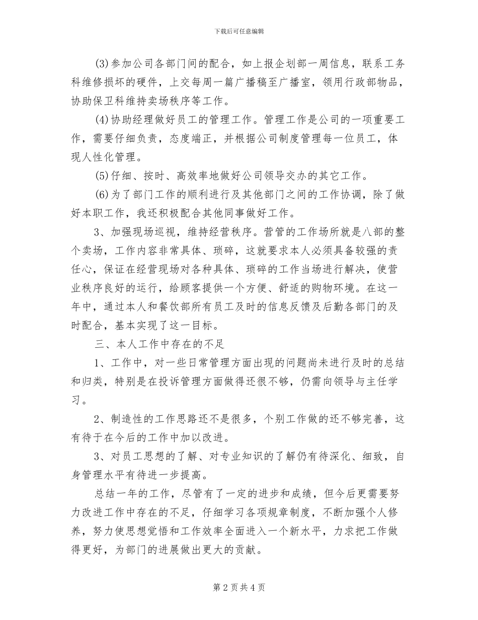 2024年营业员年度工作总结范本_第2页