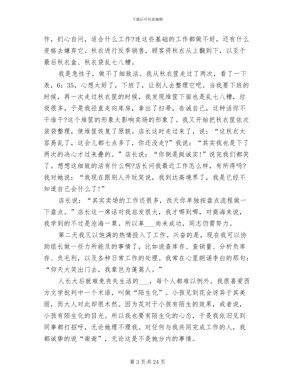 2024年营业员年终工作总结_第3页